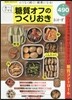 樂LIFEシリ-ズ 食べてやせる糖質オフのつくりおきおかず