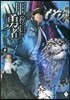 用務員さんは勇者じゃありませんので(8)