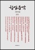 항일음악 330곡집