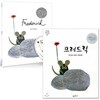 프레드릭 원번역서 세트 (Book & CD)