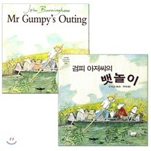 검피 아저씨의 뱃놀이 원번역서 세트 (Book & CD)