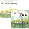 검피 아저씨의 뱃놀이 원번역서 세트 (Book & CD)