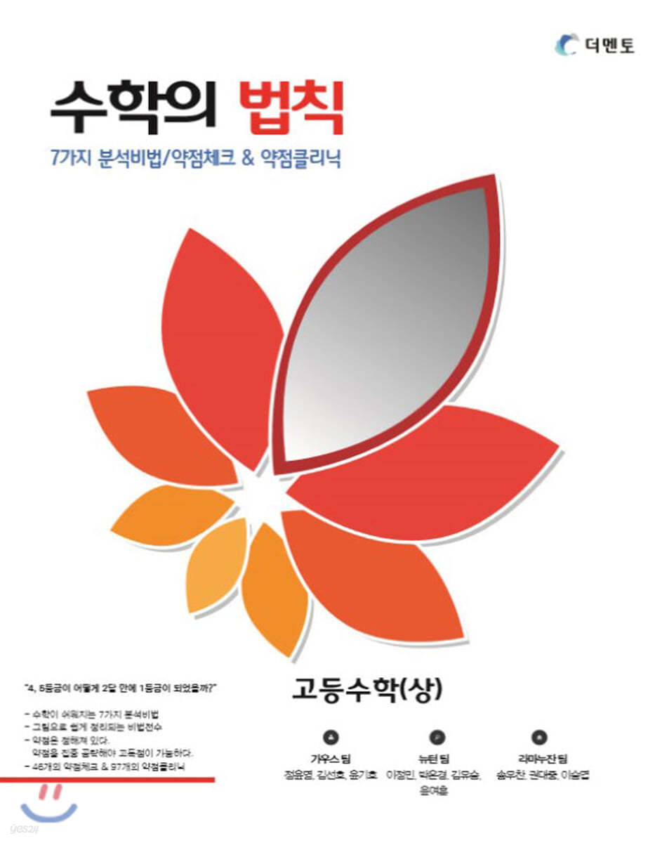 수학의 법칙 수학 (상) 개념편