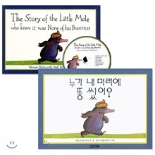 누가 내 머리에 똥쌌어? 원번역서 세트 (Book & CD)
