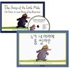 누가 내 머리에 똥쌌어? 원번역서 세트 (Book & CD)