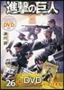 進擊の巨人 26 DVD付き限定版