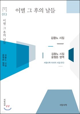 이별 그 후의 날들