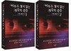 아무도 찾지 않는 자들의 죽음 세트