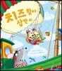 치즈 찾아 삼만 리