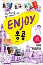 ENJOY 홍콩