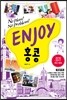 ENJOY 홍콩