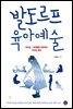 발도르프 육아예술