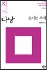 지금, 다낭
