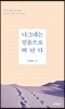 나그네는 믿음으로 떠난다