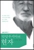 안달루시아의 현자