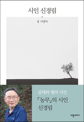 시인 신경림