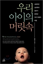 우리 아이의 머릿속