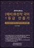 예비 후천적 국어 1등급 만들기 (2019/2020ver)
