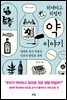 위대하고 위험한 약 이야기