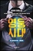 영웅시대 1