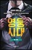 영웅시대 2