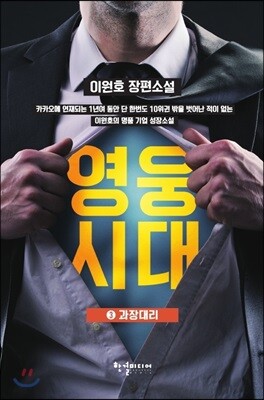 영웅시대 3