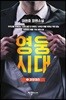영웅시대 3