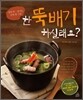 한 뚝배기 하실래요?