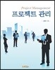 프로젝트 관리