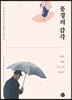 풍경의 감각