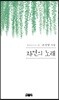 자연의 노래