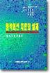 원적외선 치료의 실제 : 불치의 병은 없다