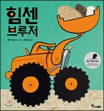 힘센 브루저
