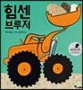 힘센 브루저