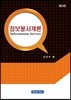 정보봉사개론