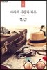 사라의 사랑과 자유