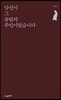 당신이 그 끌림의 주인이었습니다