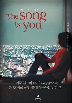 더 송 이즈 유 The Song is You