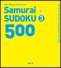 머리가 좋아지는 사무라이 스도쿠 500 3