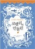 코렐리의 만돌린