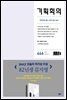 기획회의