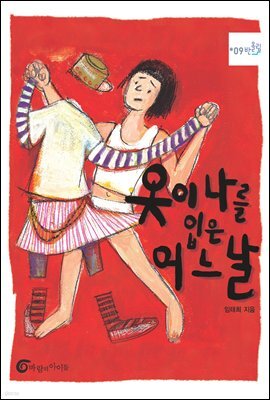 옷이 나를 입은 어느 날