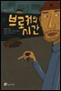 브로커의 시간