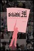 마이너리티 코뮌