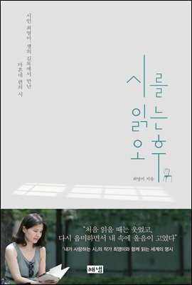 시를 읽는 오후