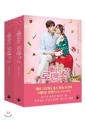 애타는 로맨스 세트