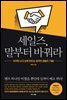 세일즈, 말부터 바꿔라