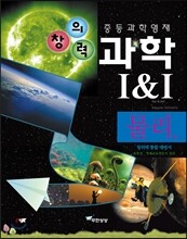 창의력과학 I&I 물리 레드