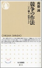 競爭の作法