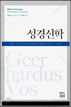 성경신학